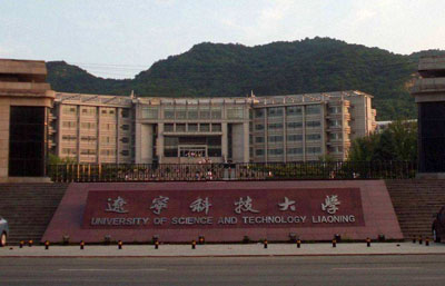 辽宁科技大学继续教育学院(招生专业)
